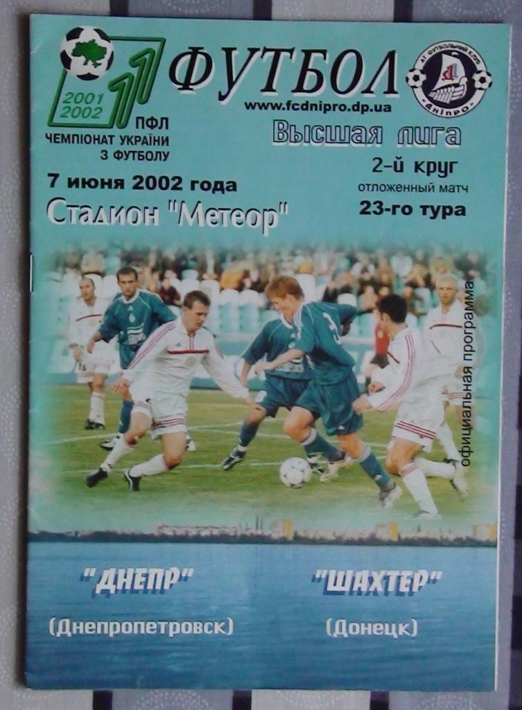 Днепр Днепропетровск - Шахтёр Донецк 2001-02