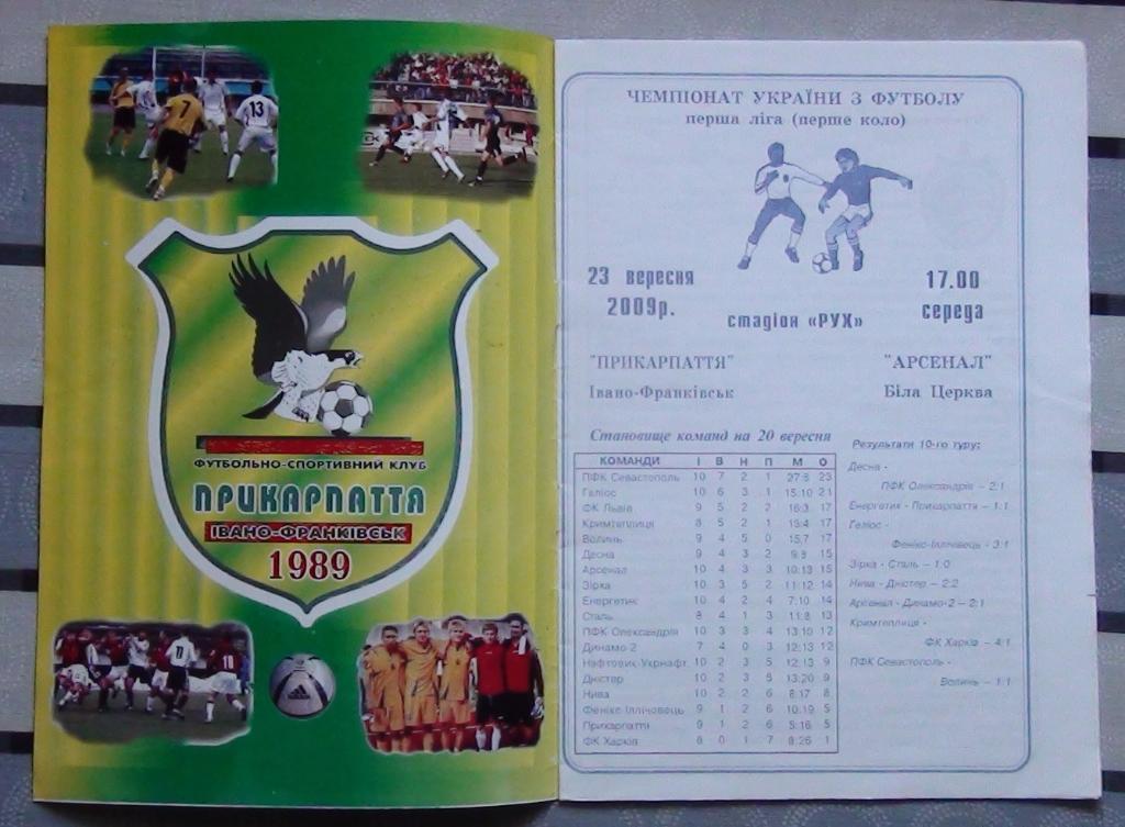 Прикарпатье Ивано-Франковск - Арсенал Белая Церковь 2009-10