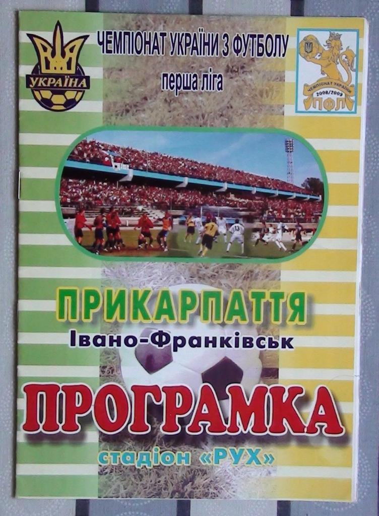Прикарпатье Ивано-Франковск - Арсенал Белая Церковь 2009-10 1