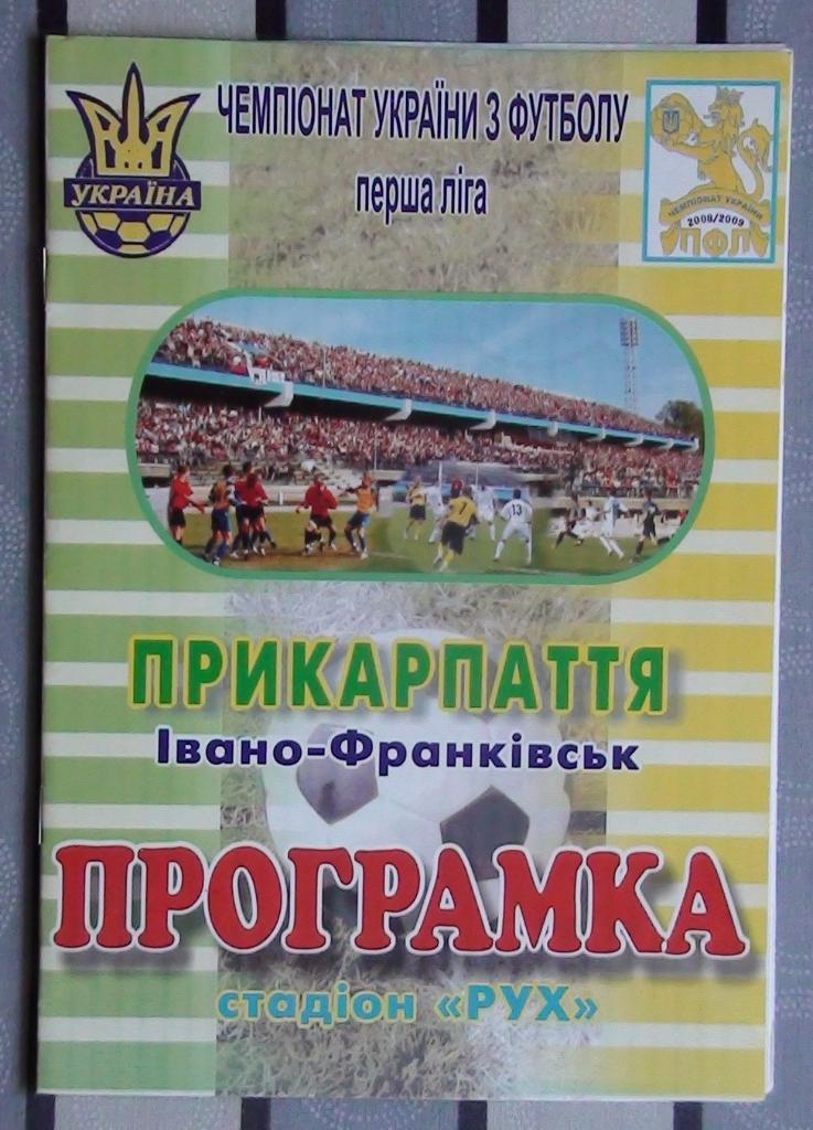 Прикарпатье Ивано-Франковск - Заря Луганск 2010, кубок 1