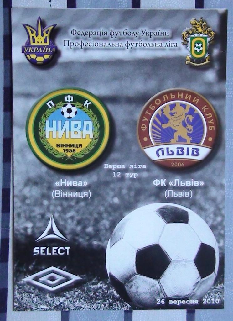 Нива Винница - ФК Львов 2010-11