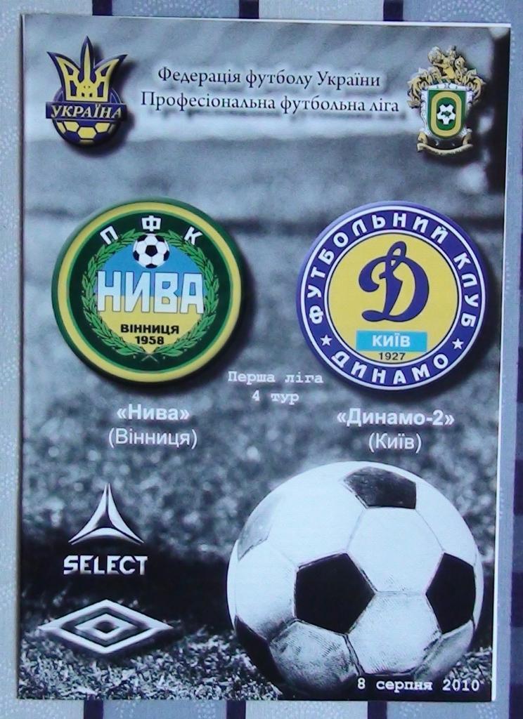 Нива Винница - Динамо-2 Киев 2010-11