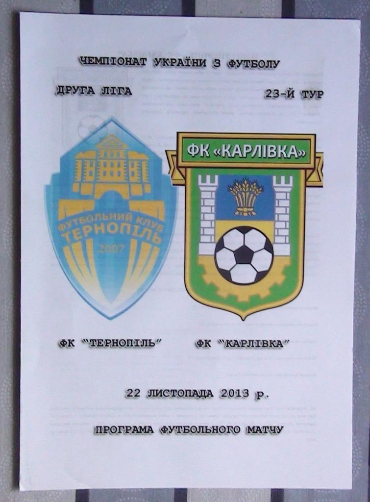 ФК Тернополь - ФК Карловка 2013-14