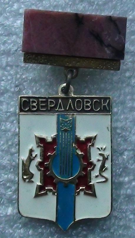 Герб Свердловска, подвесной, с камнем