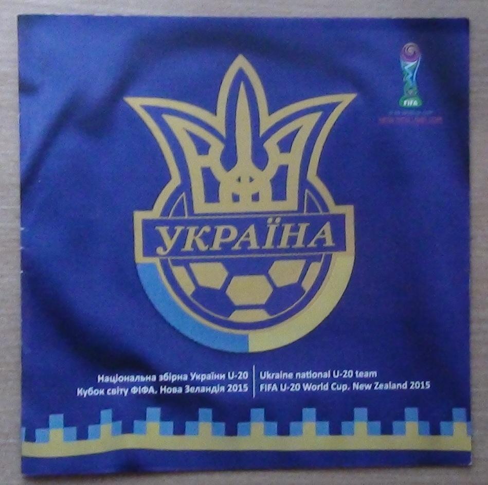 Чемпионат мира среди молодёжных команд, Новая Зеландия-2015, вид сб. Украины