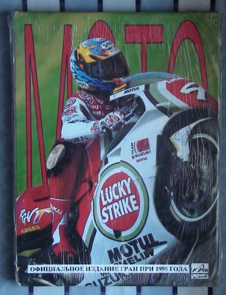 «Мото». Официальное издание Гран-при в России 1995 (мото)