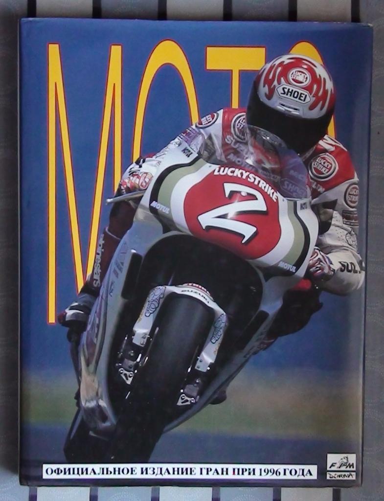 «Мото». Официальное издание Гран-при в России 1996 (мото)