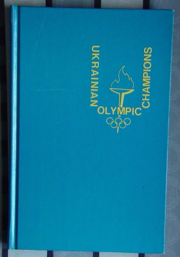 «Украинцы на Олимпийских играх» 1984 (диаспора, англ.яз.)