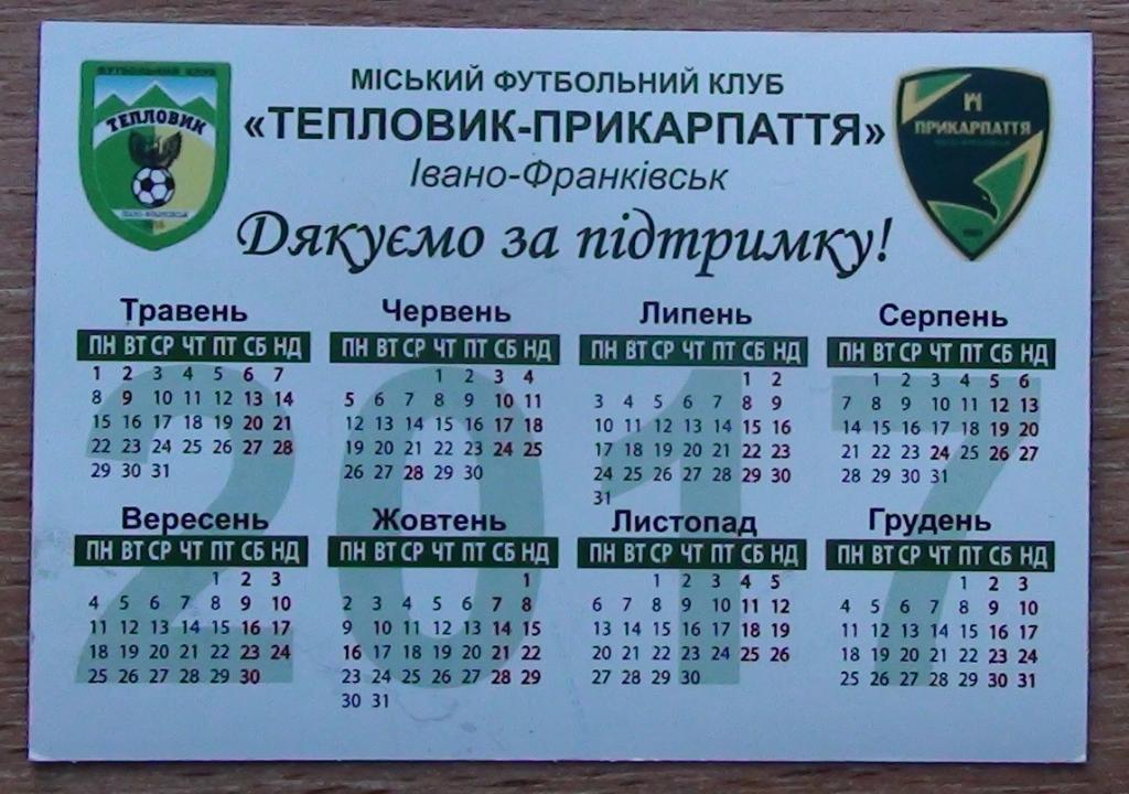 Тепловик-Прикарпатье Ивано-Франковск 2017 1