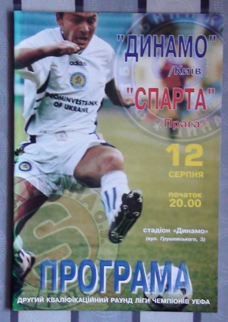Динамо Киев - Спарта Прага 1998