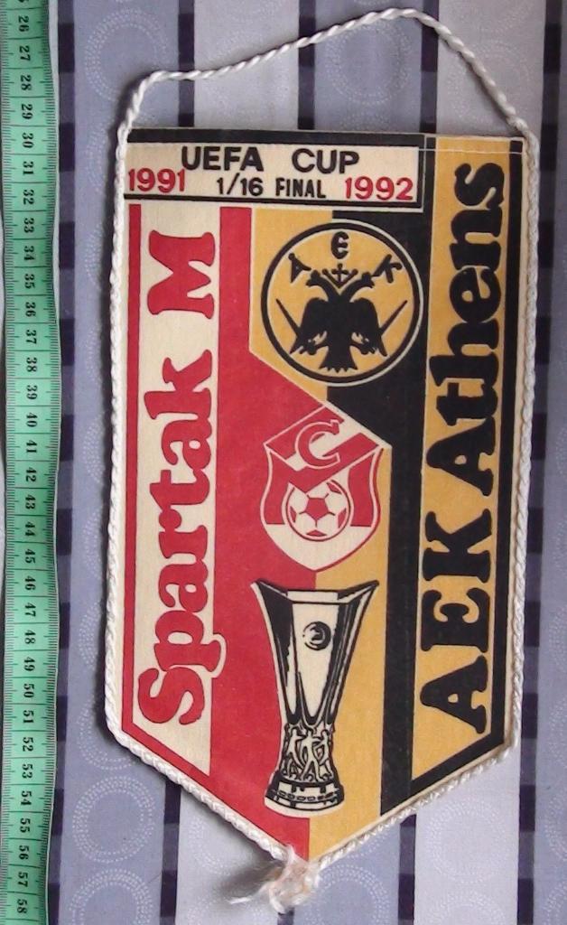 Спартак Москва - АЕК Афины, Греция 1991