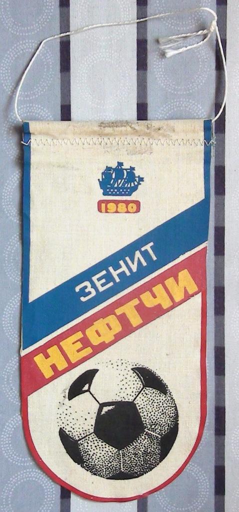 Зенит Ленинград - Нефтчи Баку 1980