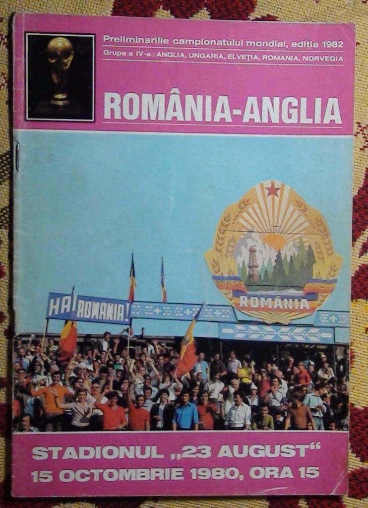 Румыния - Англия 1980