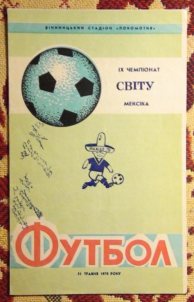 Буклет. Чемпионат мира 1970, издание Винница