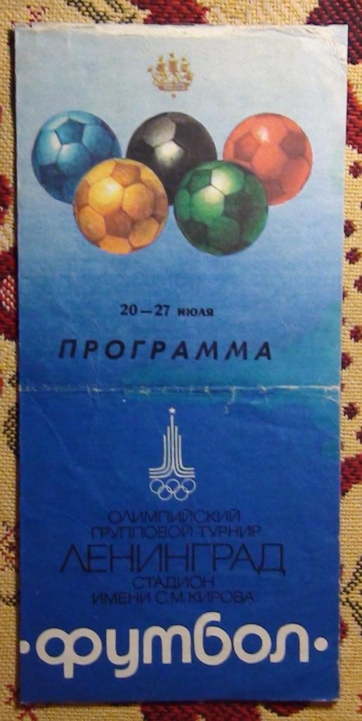 Олимпийские игры 1980, общая Ленинград