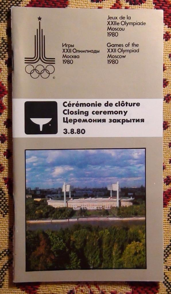 Олимпийские игры 1980, Церемония закрытия, ВИП