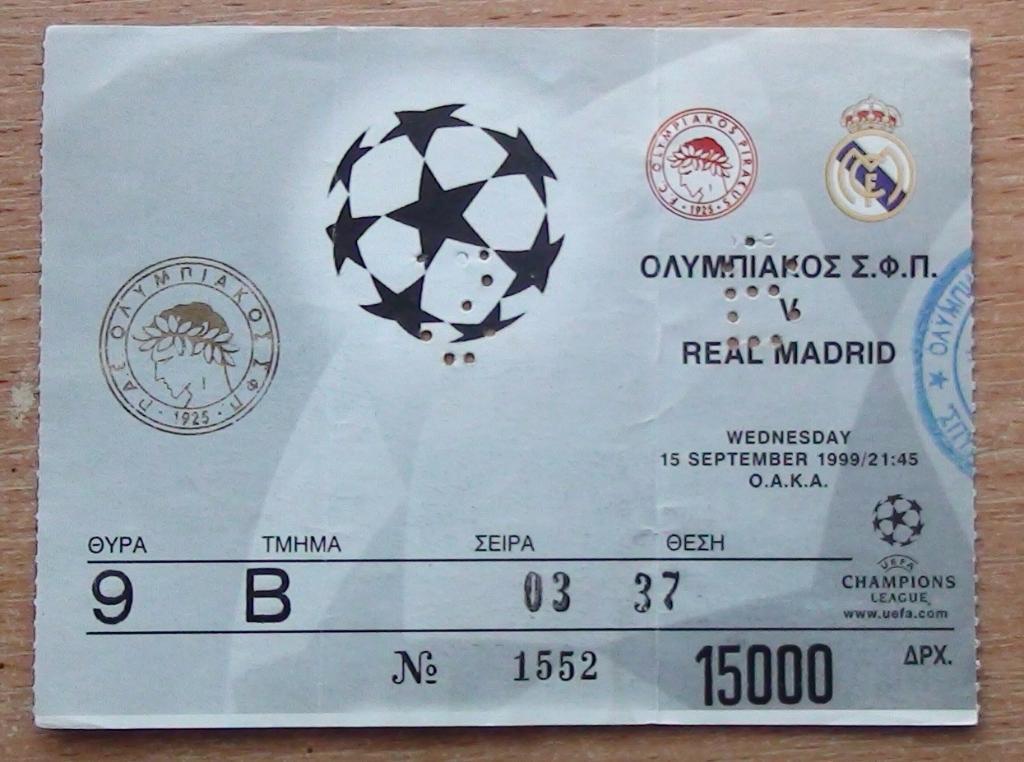 Олимпиакос Пирей, Греция - Реал Мадрид, Испания 1999