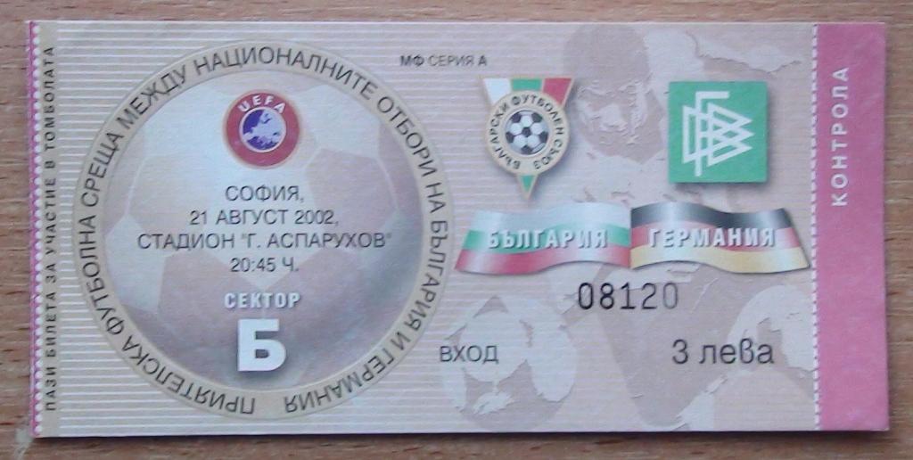 Болгария - Германия 2002