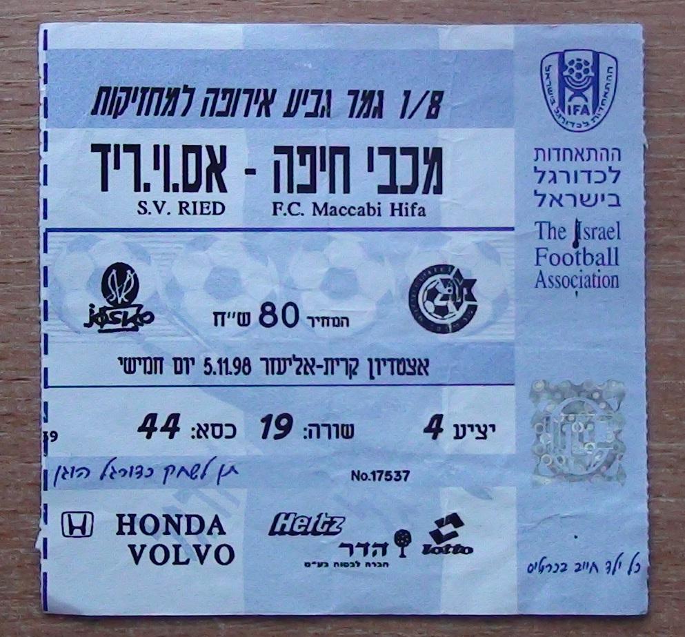 Маккаби Хайфа, Израиль - Рид Австрия 1998
