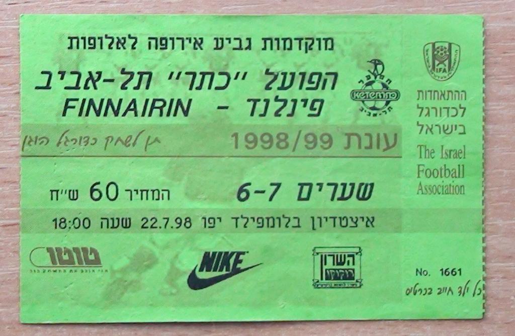 Хапоэль Тель Авив, Израиль - Финн Харпс Ирландия 1998