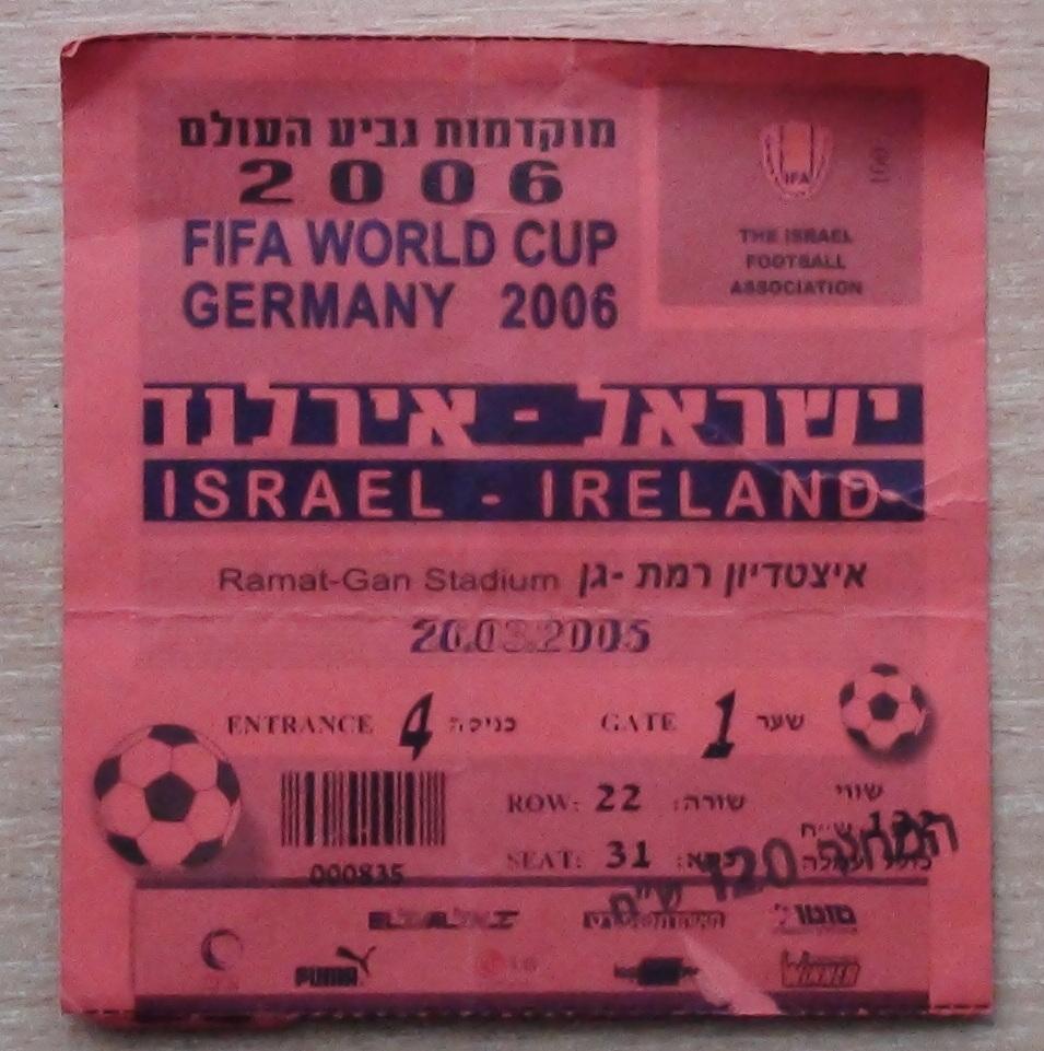 Израиль - Ирландия 2005