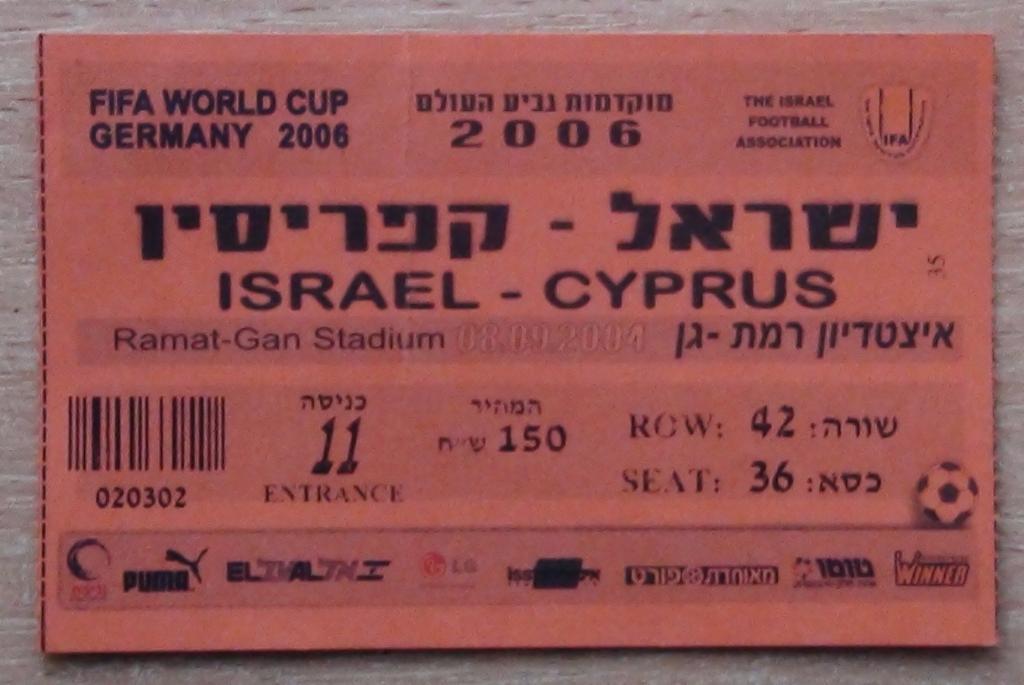 Израиль - Кипр 2004