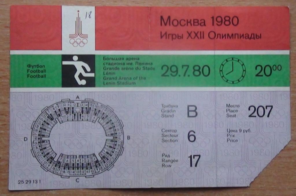 Олимпиада-1980. СССР - ГДР, полуфинал