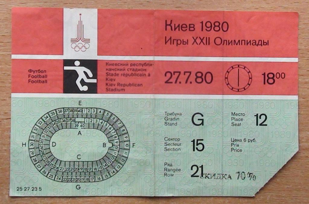 Олимпиада-1980. ГДР - Ирак