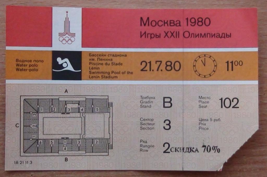 Олимпиада-1980. Водное поло, 21.07