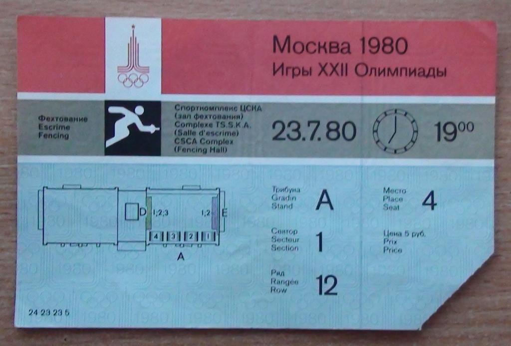 Олимпиада-1980. Фехтование, 23.07