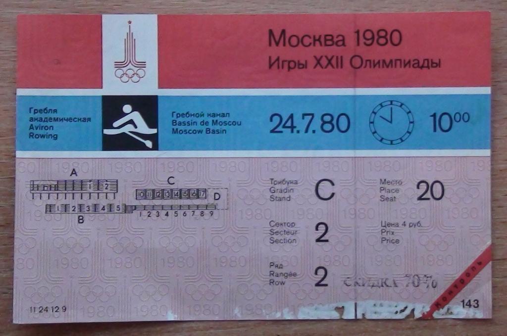 Олимпиада-1980. Гребля, 24.07