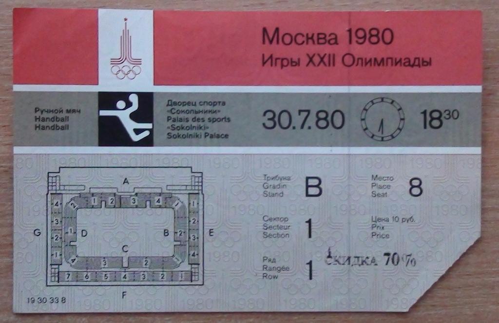 Олимпиада-1980. Гандбол, 30.07, СССР - ГДР, финал, женщины