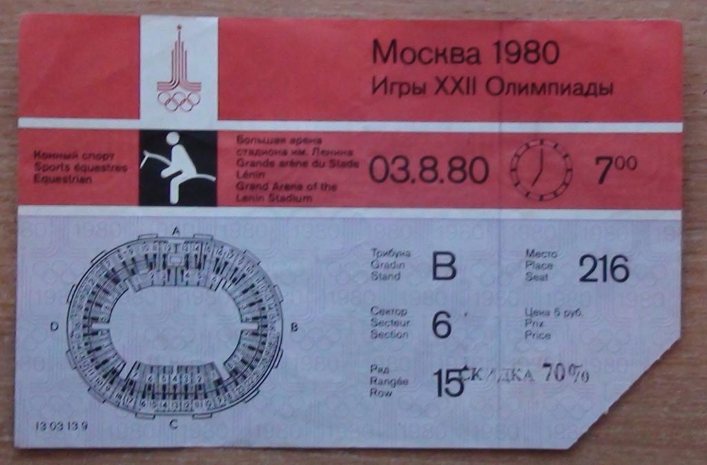Олимпиада-1980. Конный спорт, 30.08