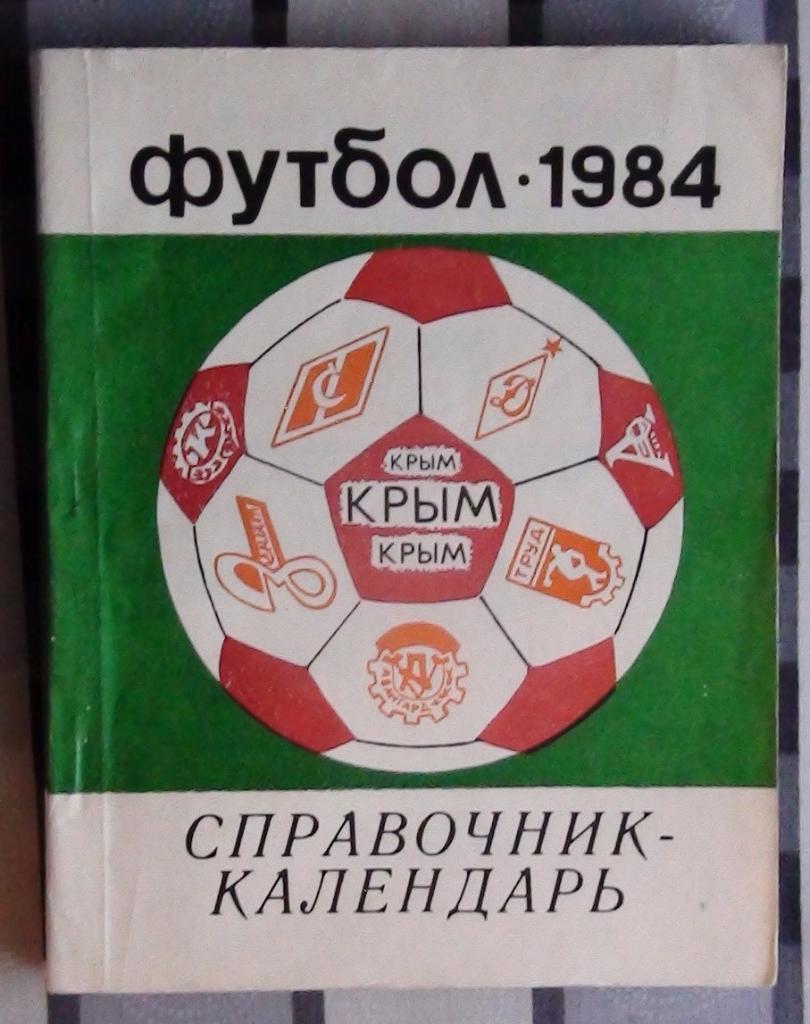 Симферополь 1984