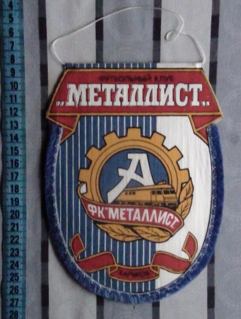 Металлист Харьков