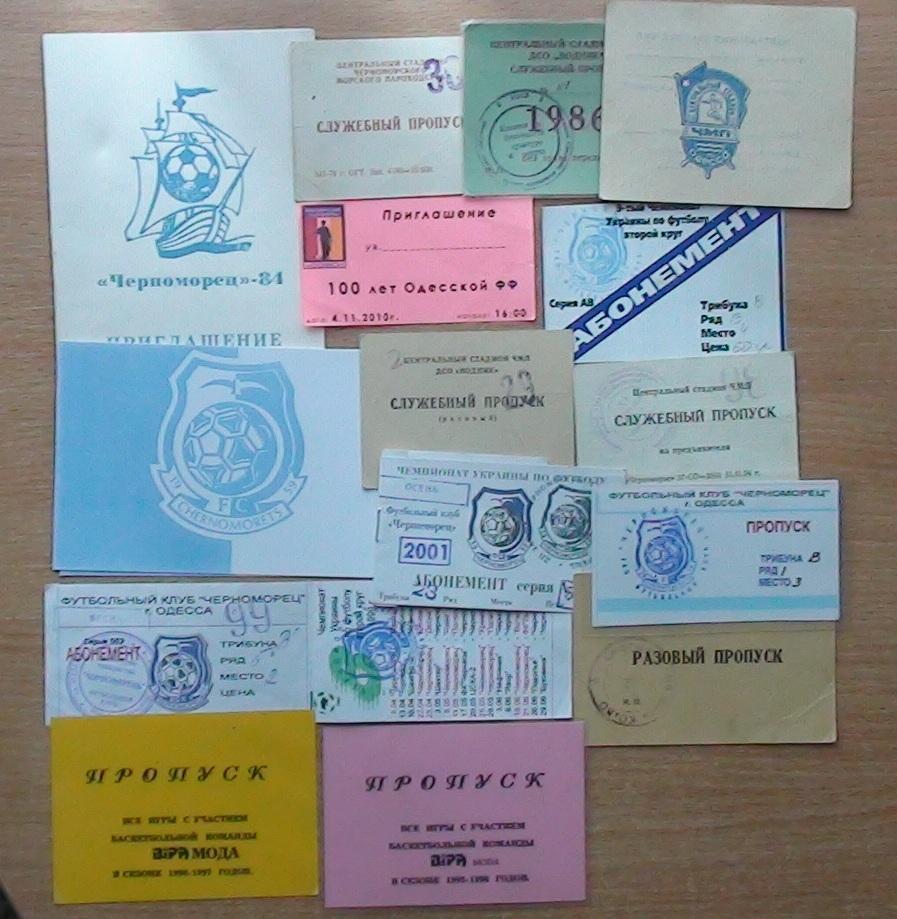 Подборка пропусков, билетов на футбольные матчи, Одесса 1970-90гг., 2 фото 1