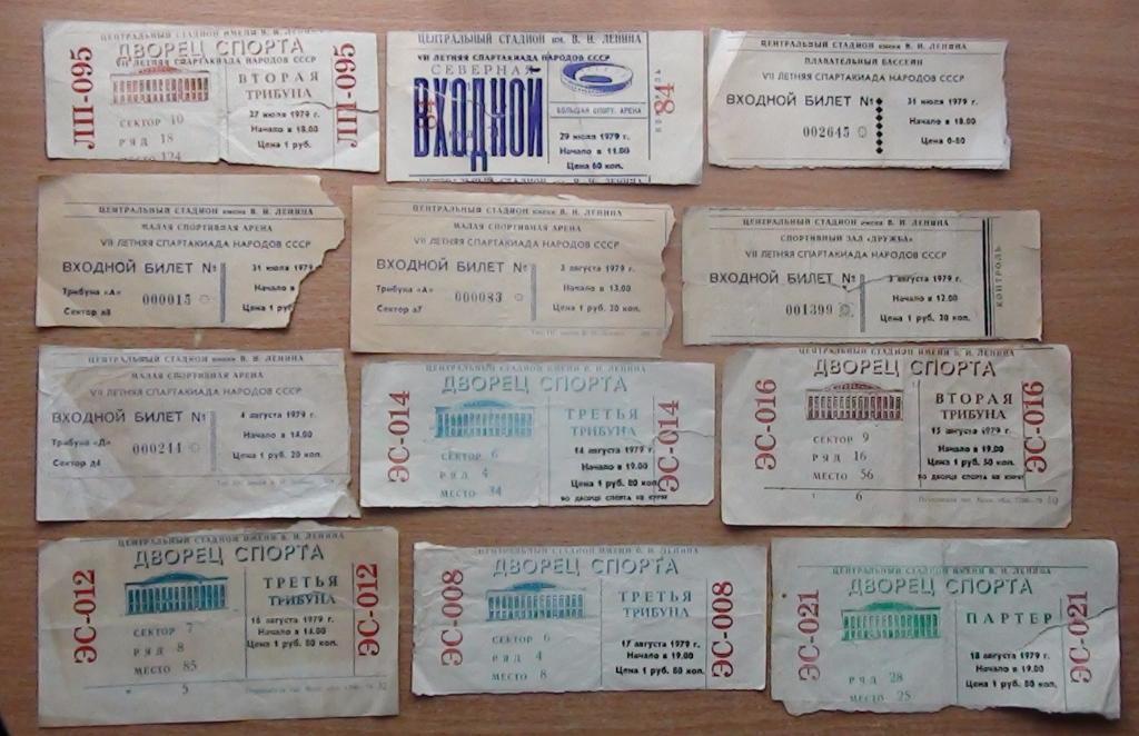 Подборка билетов Спартакиады народов СССР 1979, разные виды спорта
