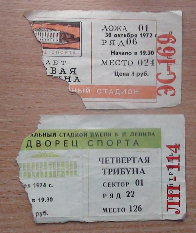 2 билета по хоккею, ДС Лужники, 1972, 1974 год