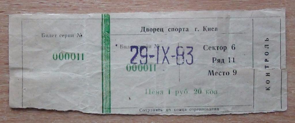 Сокол Киев - Динамо Рига 29.09.1983