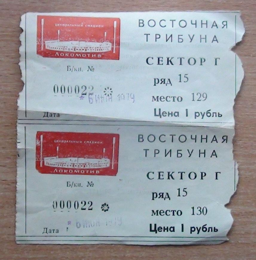 Локомотив Москва - Торпедо Москва 1979, верхний
