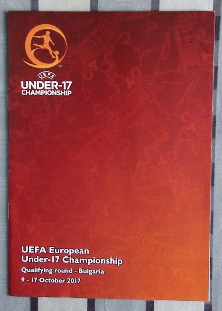 Квалификация U-17 в Болгарии 2017 (Украина, Азербайджан, Болгария, Ирландия)