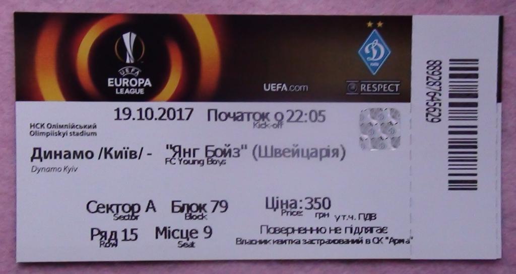 Динамо Киев - Янг Бойз Швейцария 2017, Лига Европы