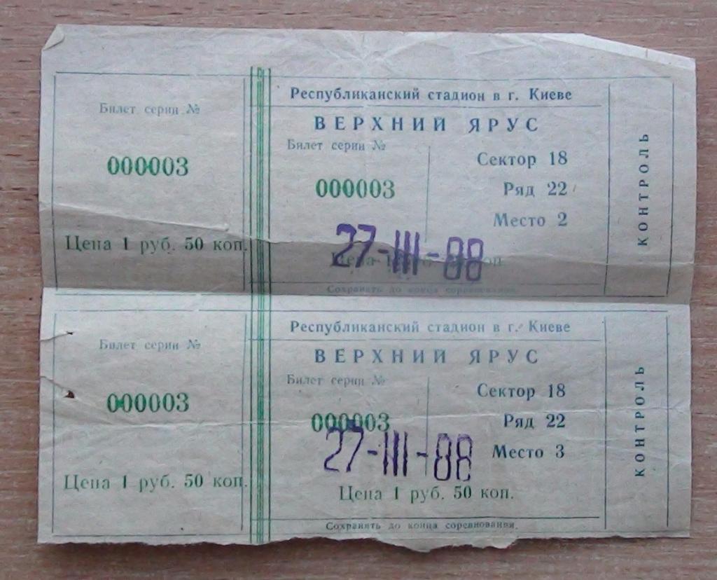 Динамо Киев - Спартак Москва 1988, нижний