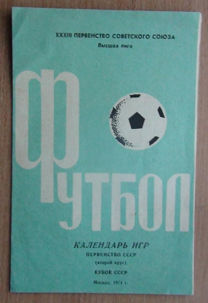 Москва 1971 (2-й круг), Лужники