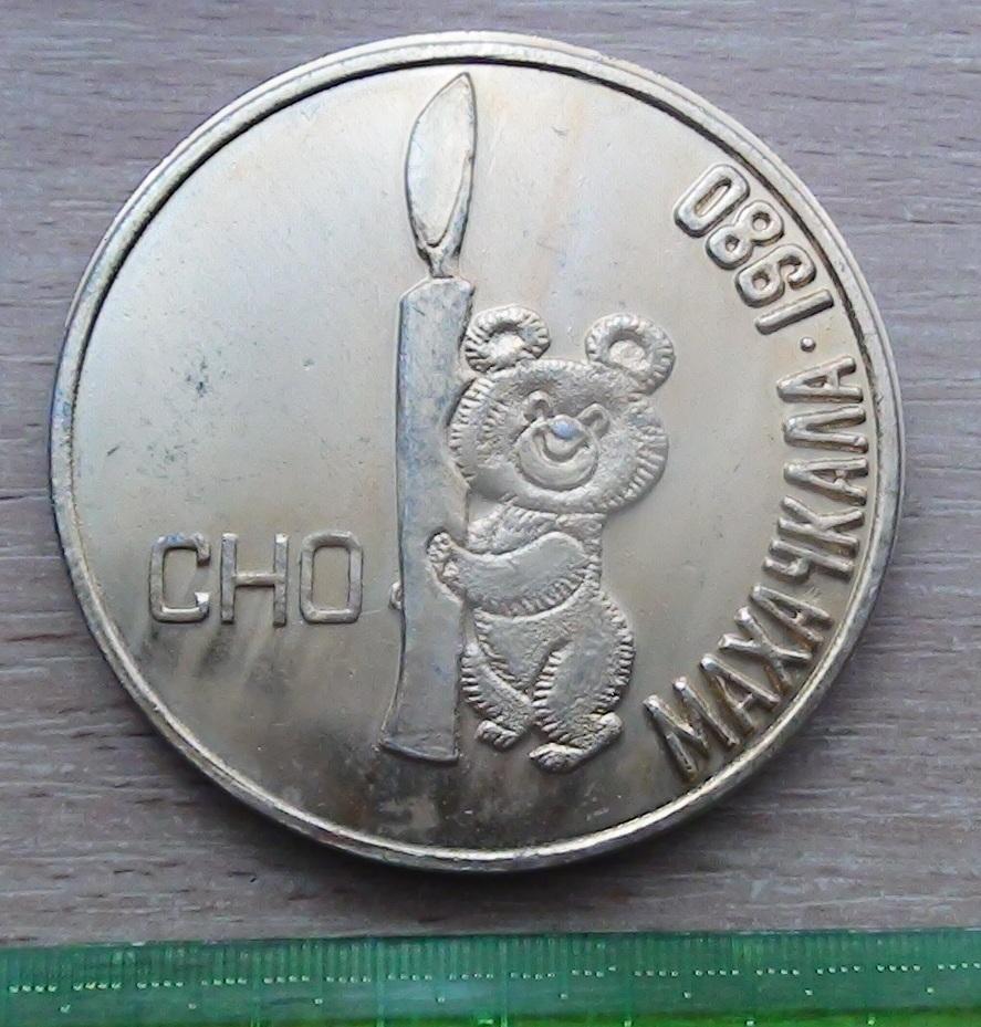 Медаль Олимпийский Мишка + конференция детских хирургов в Махачкале 1980