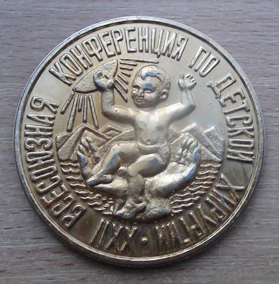 Медаль Олимпийский Мишка + конференция детских хирургов в Махачкале 1980 1