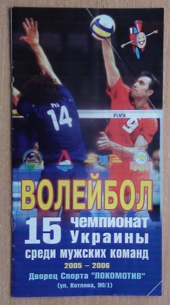 Справочник, волейбол Харьков 2005-06