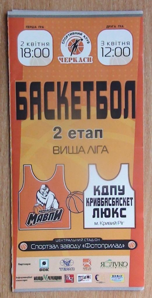 Черкасские мавпы - КДПУ Кривой Рог 2-3.04.2005