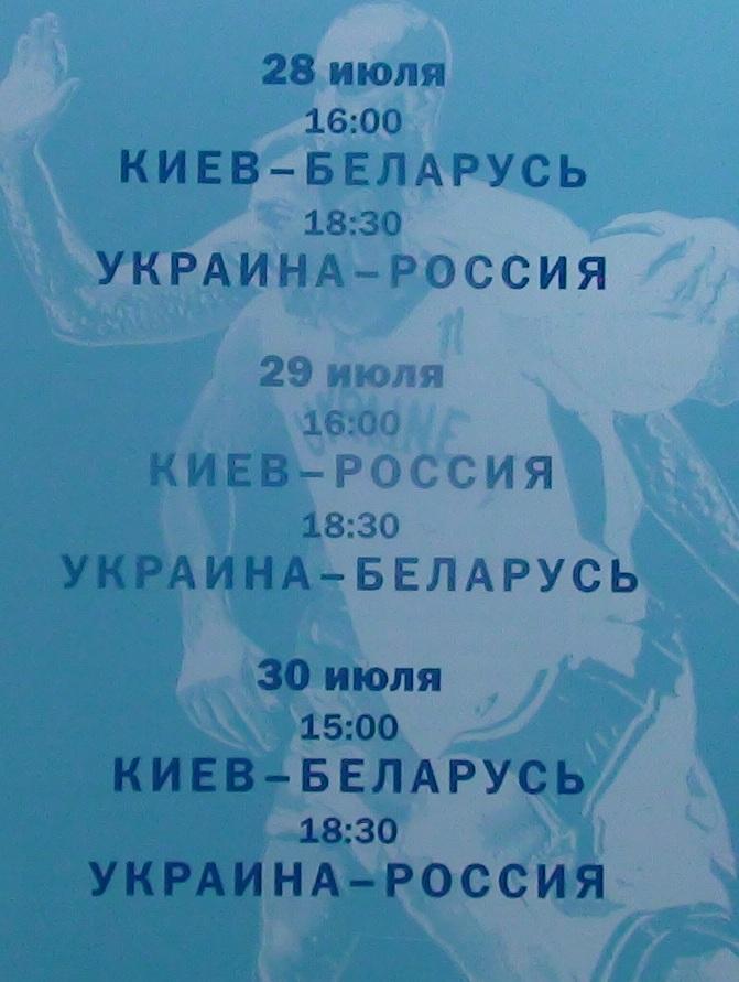 Международный турнир Дружба, Киев (Украина, Беларусь, Россия) 1