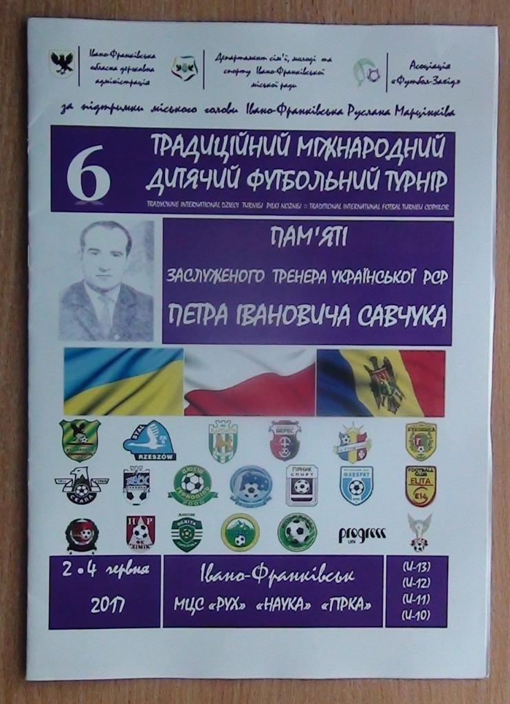 Турнир памяти П.Савчука (Ивано-Франковск-2017), формат А4, участники на фото